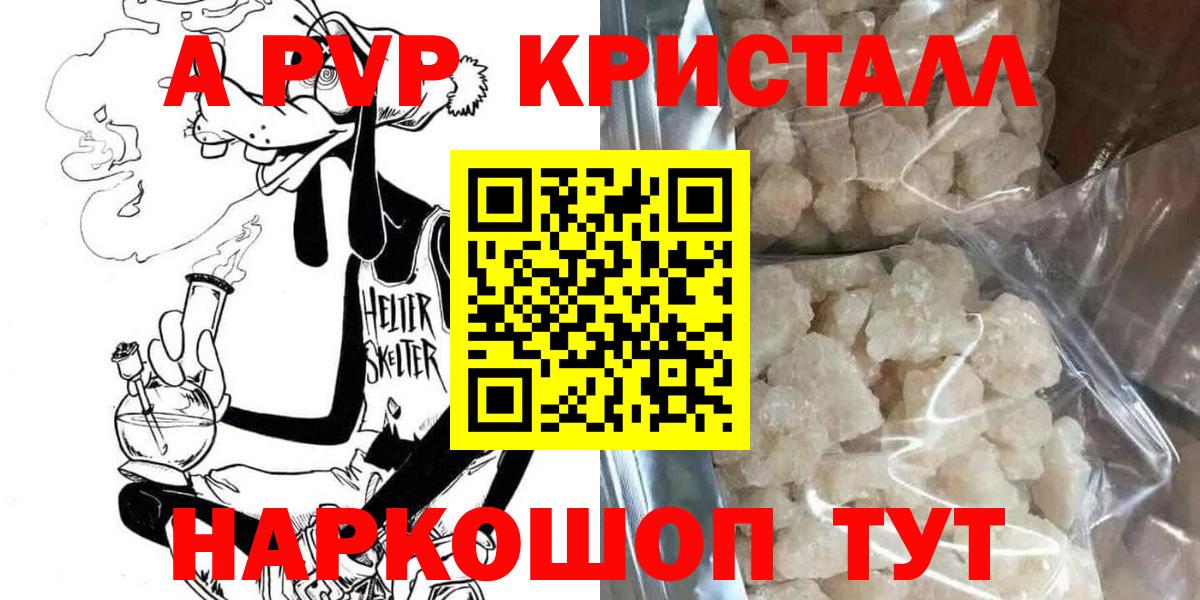 Alpha-PVP СК КРИС  Alpha-PVP кристаллы  APVP VHQ  Малоярославец 