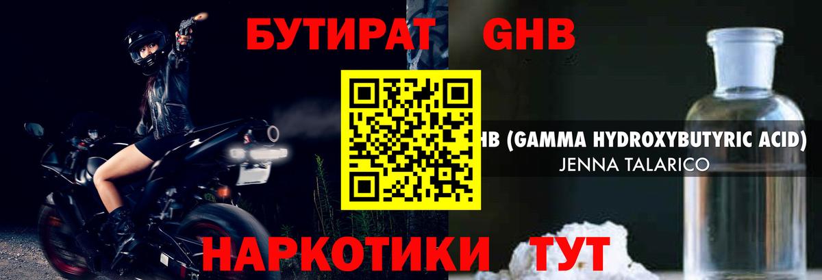 Малоярославец  БУТИРАТ 1.4BDO  Бутират  Вход с VPN 