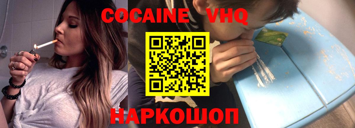 Малоярославец  COCAIN  Вход с VPN  Cocaine VHQ 