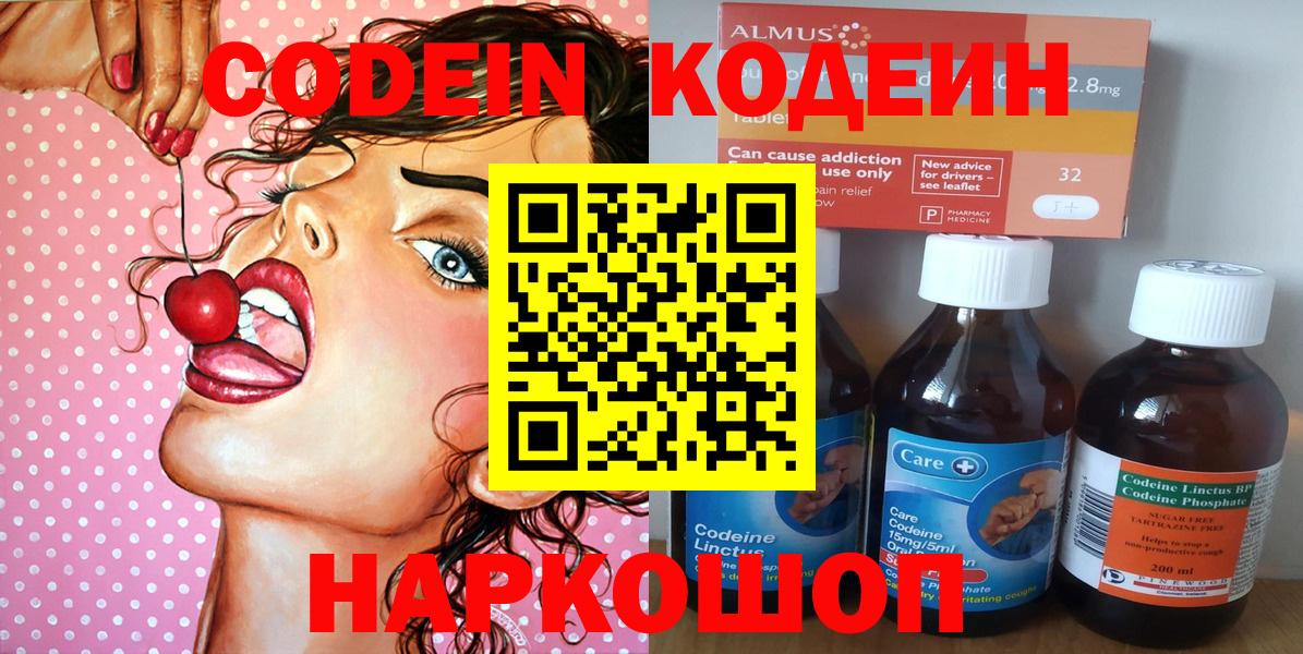 Codein напиток Lean (лин) Малоярославец