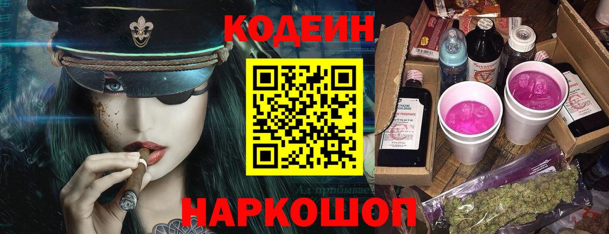 Кодеиновый сироп Lean Purple Drank  Малоярославец 