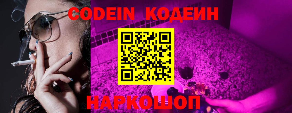 Малоярославец  Кодеин Purple Drank  Вход с VPN  Codein Purple Drank 