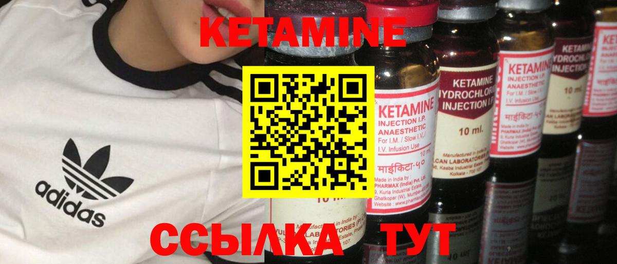 Кетамин ketamine Малоярославец