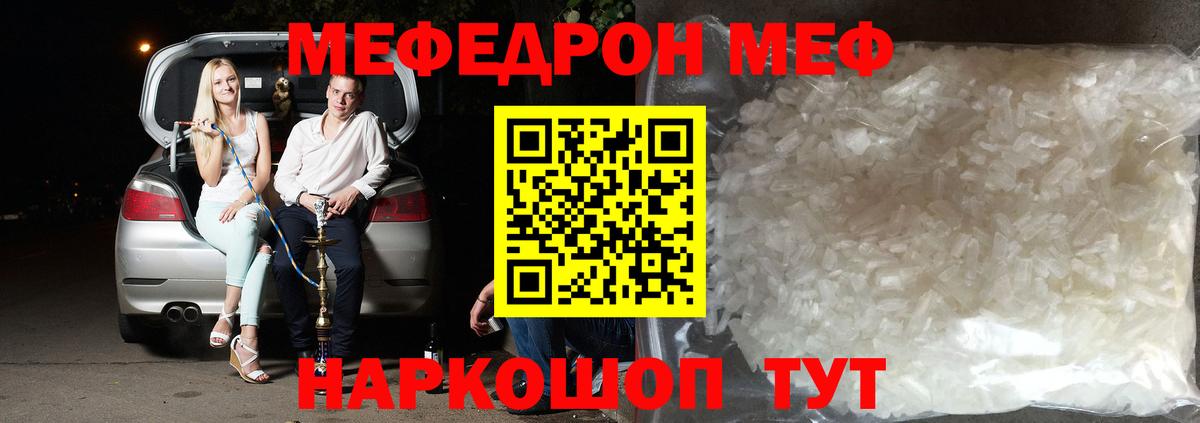 МЯУ-МЯУ  Малоярославец  МЕФ  Мефедрон mephedrone  Мефедрон VHQ 