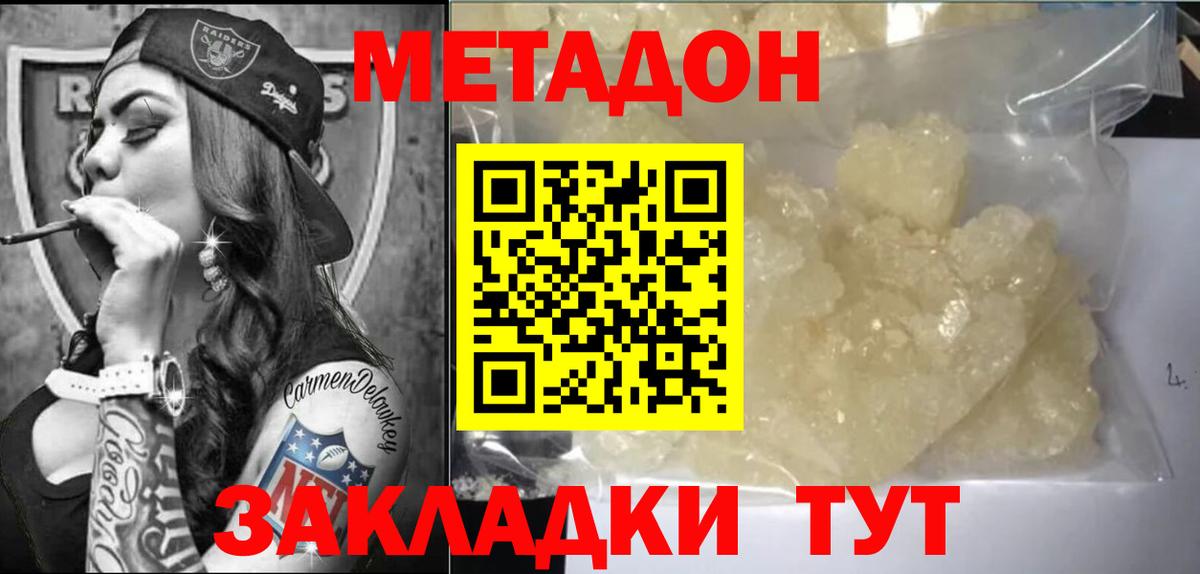 Малоярославец  МЕТАДОН кристалл  Вход с VPN  Метадон methadone 