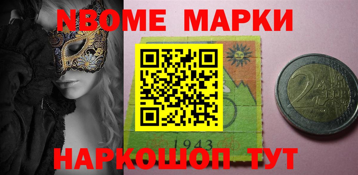Марки NBOMe 1,5мг  Марки NBOMe 1,5мг  Вход с VPN  Малоярославец 