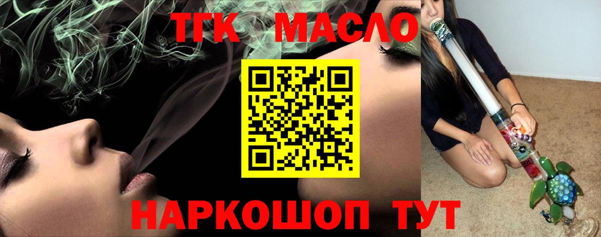ТГК THC oil Малоярославец